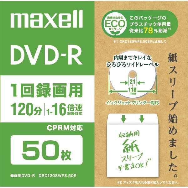 マクセル 録画用DVD-R ホワイト 紙スリーブ 50枚 4.7GB インクジェット